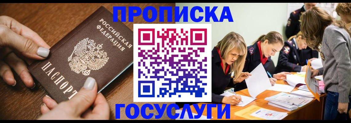 прописка в Урени