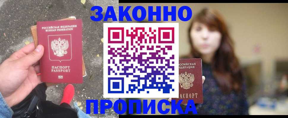 прописка паспорт в Урени