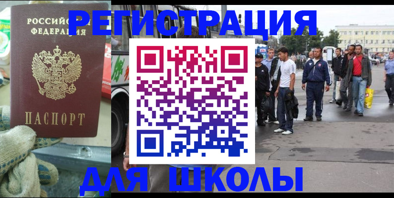 регистрация для школы в Урени